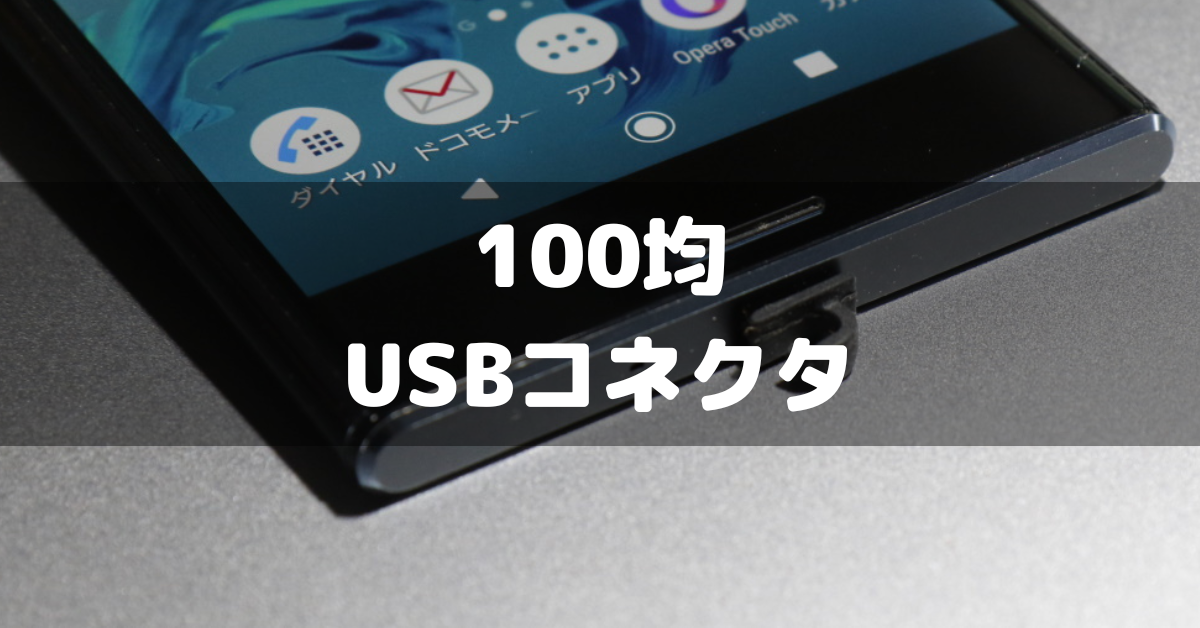 100均 ダイソーのusbキャップ コネクト にも使えるコネクタカバー デジイミ