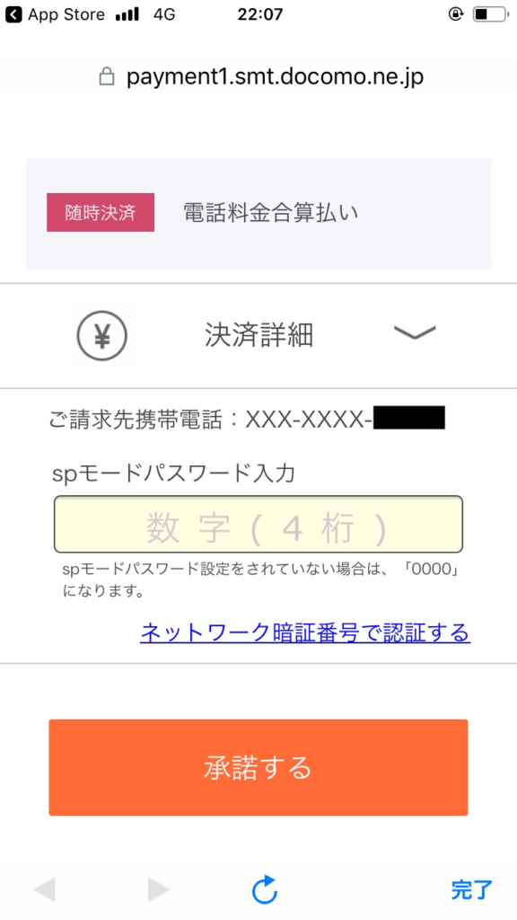 Amazonアカウントに複数のdアカウントを紐づける 登録 設定方法 D払いを検討している人は必見 デジイミ