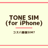 TONE SIM(for iPhone)
