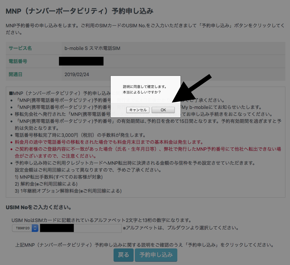 B Mobile S スマホ電話simのmnp転出からsim返却までの方法 費用のことも説明してます デジイミ