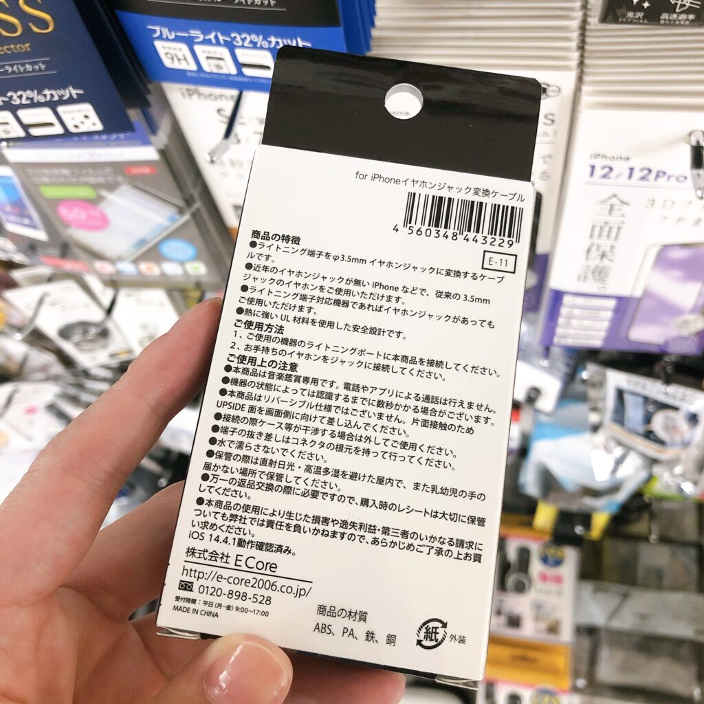 100均 300均 Iphoneのイヤホンジャック変換器 100均 スリコ 3coins コスパいいのは デジイミ